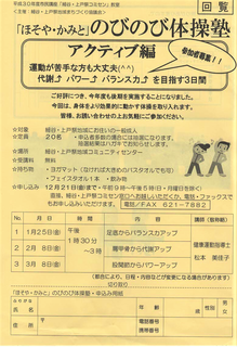 11/16 回覧 体操塾.png