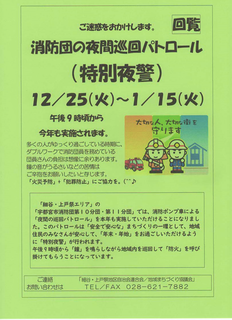 12/10 特夜警.png