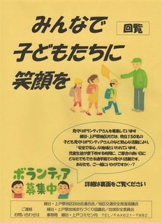 12/10 見守りボランティア募集.png