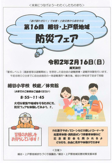 12/12 防災フェア.png