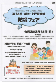 12/27 防災フェア回覧チラシ.png