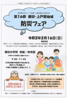12/27 防災フェチラシア.png