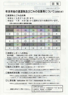 12/6 年末ごみ収集.png
