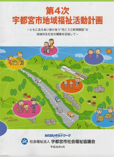 12/6 社協 福祉活動計画.png