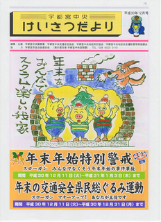 12/6 警察だより.png