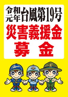 12/9 義援金@.png