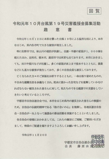 12/9 義援金募集.png