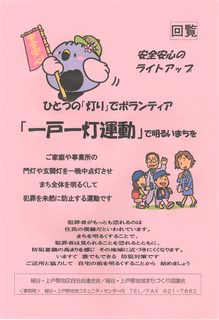 1205 一戸一灯運動.png