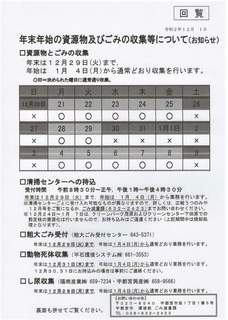 1214 年末ごみ収集.png
