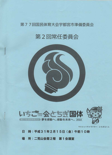 2/15 国体常任委員会.png