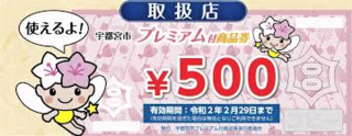 2/21 商品券.png