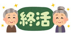 2/27 終活.png