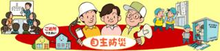 3/10 自主防災.png