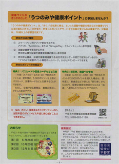 3/7 宇自連だより➋.png