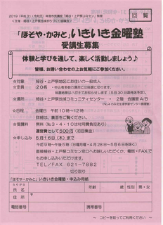 4/13 金曜塾.png