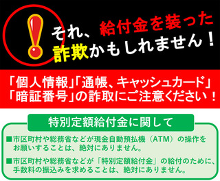 4/26 給付金詐欺.jpg