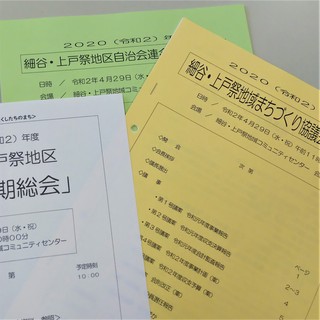 5/1 総会資料.jpg