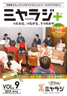 5/12 ミヤラジ 冊子.jpg