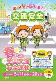 5/13 全国交通安全運動.png