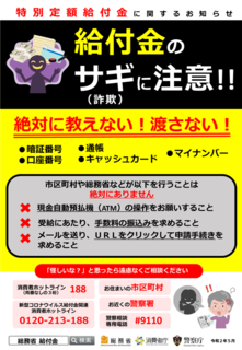 5/19 コロナ詐欺.png