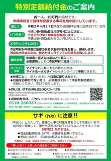 5/2 定額給付金チラシ.jpg