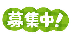 5/20 募集.png