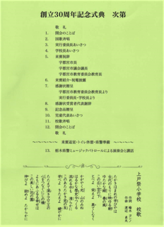 6/1 上戸小周年式典 次第.png
