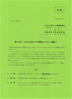 6/21 宮まつり 表面.png