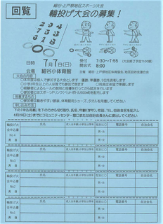 6/5 輪投げ大会.png