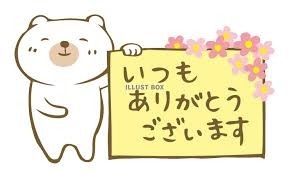 7/1 いつも、ありがとう.jpg