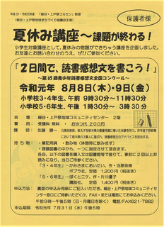 7/17 夏休み講座.png