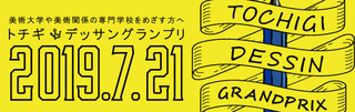 7/2 トチギデッサングランプリ.jpg