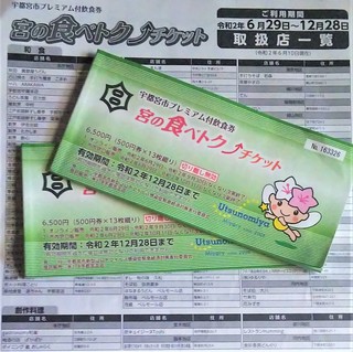 7/2 食べトクチケット.jpg