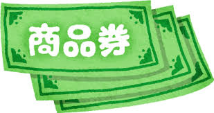 7/24 商品券.png