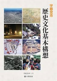 7/29 歴史文化基本構想.png