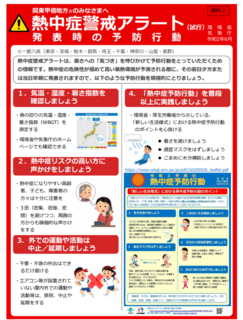 7/7 熱中症警戒アラート.png