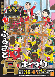 7/9 宮まつり.png
