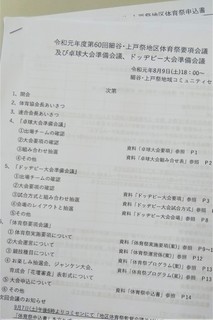 8/11 体育祭要項会議.jpg