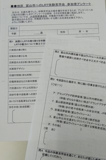 8/19 LRT参加者アンケート.jpg