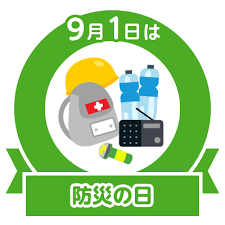 9/1 防災の日.png