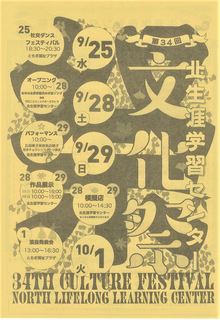 9/24 文化祭チラシ表面.png