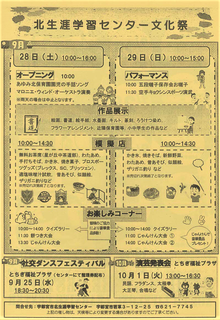 9/24 文化祭チラシ裏面.png