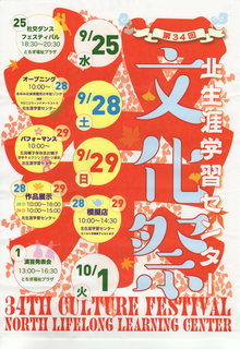 9/27 文化祭ポスター.png