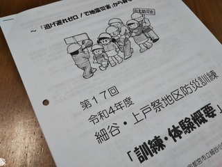 防災訓練計画書
