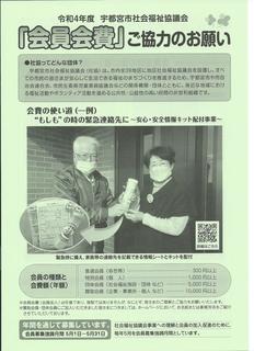 会費協力お願い1