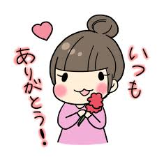 ありがとう.png