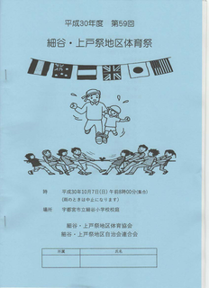 体育祭 プログラム.png