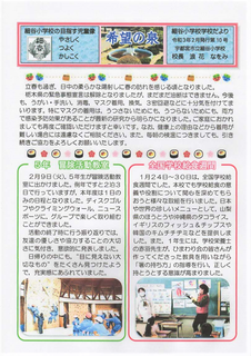「細谷小 学校だより 2月号」.png