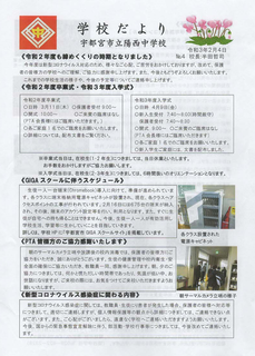 0217 陽西中 学校だより 2月号.png