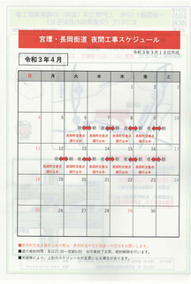 0311 交通規制A.png
